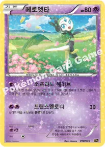 메로엣타