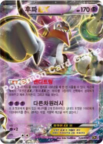 후파 EX