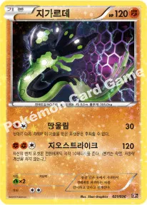 지가르데