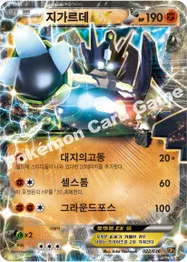 지가르데 EX