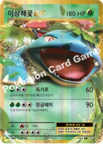 이상해꽃 EX
