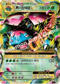 M이상해꽃 EX