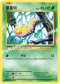 뿔충이