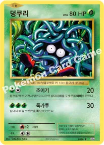 덩쿠리
