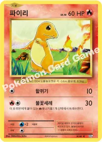 파이리