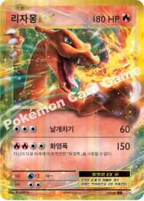 리자몽 EX