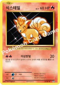 식스테일