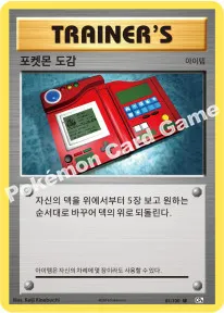 포켓몬 도감