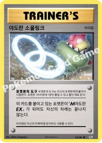 야도란 소울링크