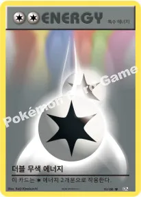 더블 무색 에너지