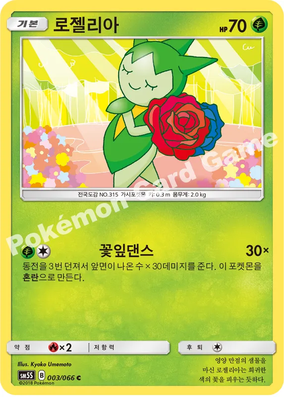 로젤리아