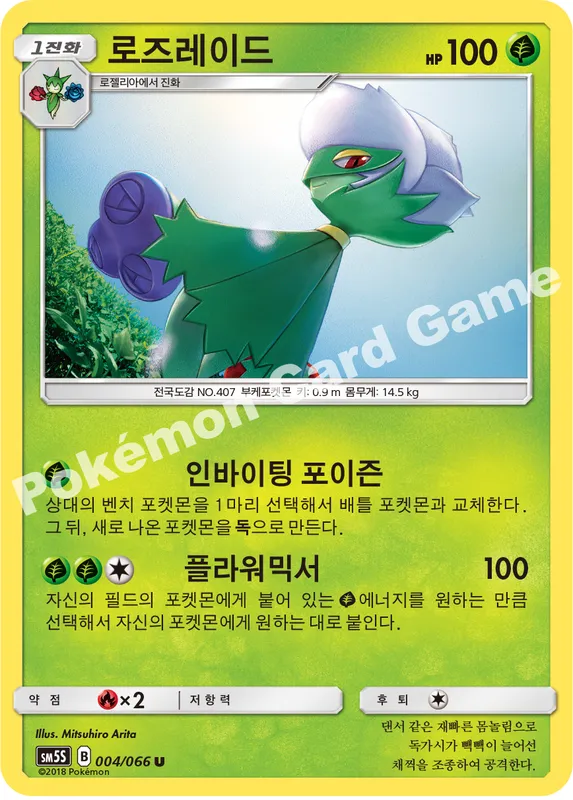 로즈레이드
