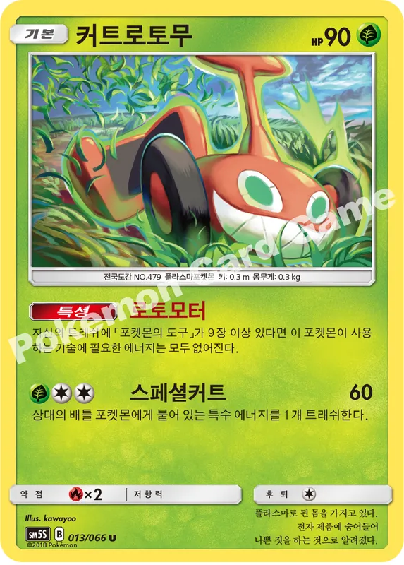 커트로토무