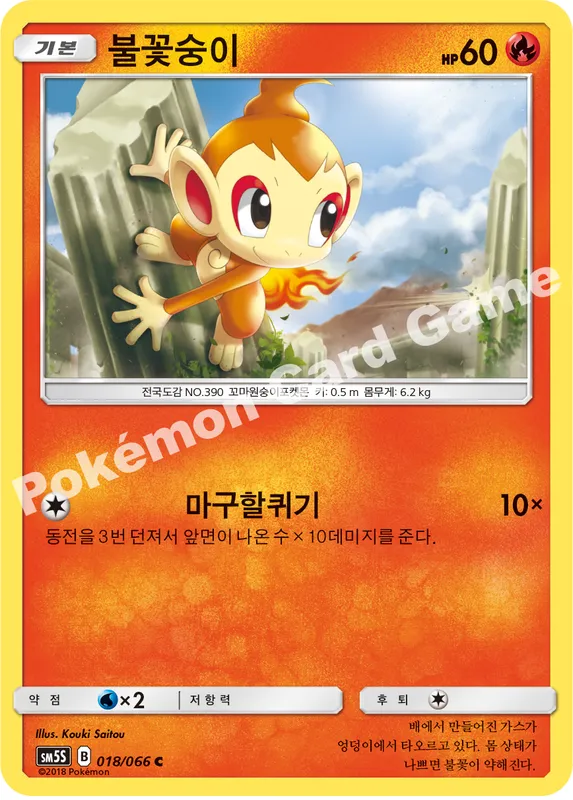 불꽃숭이