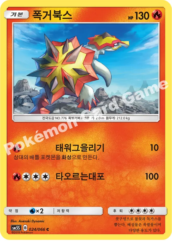 폭거북스