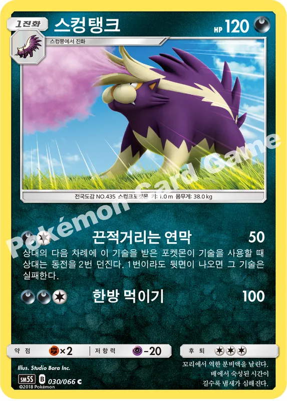 스컹탱크