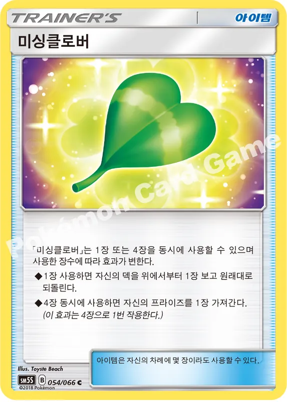 미싱클로버