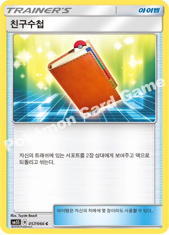 친구수첩