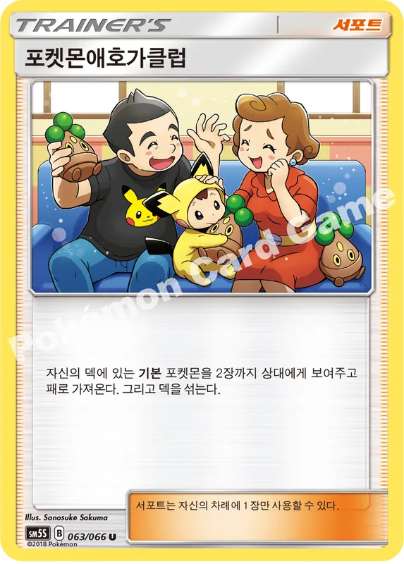 포켓몬애호가클럽