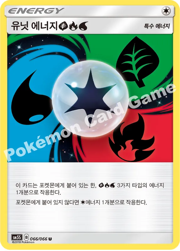 유닛 에너지 (풀) (불꽃) (물)