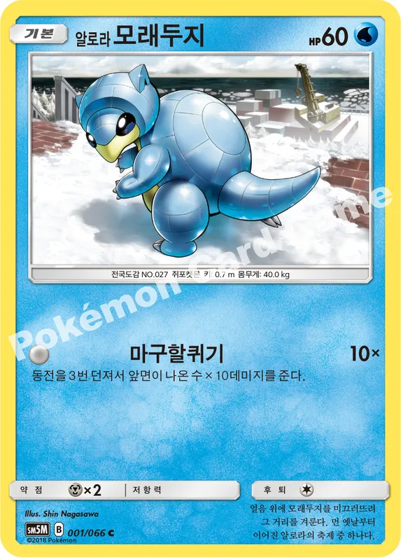알로라모래두지