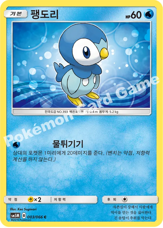 팽도리