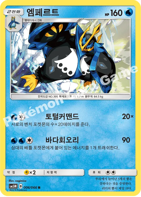엠페르트