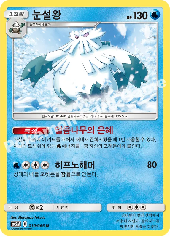 눈설왕