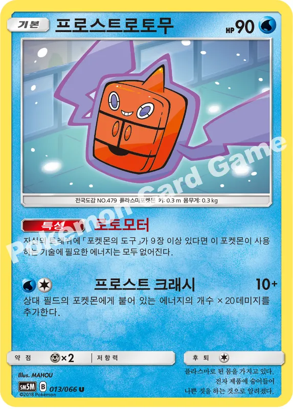 프로스트로토무