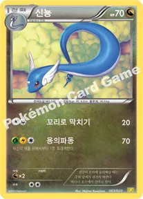 신뇽