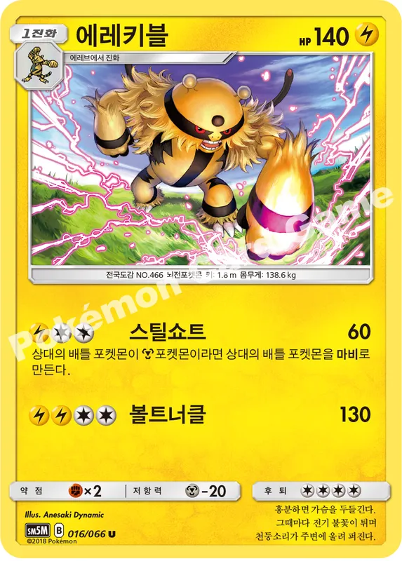 에레키블