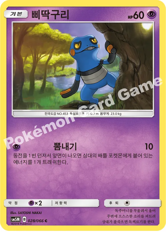 삐딱구리