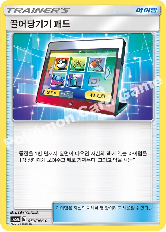 끌어당기기 패드