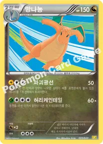 망나뇽