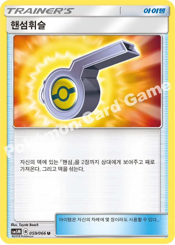 핸섬휘슬