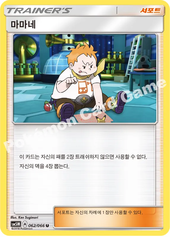 마마네