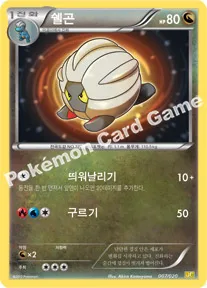 쉘곤