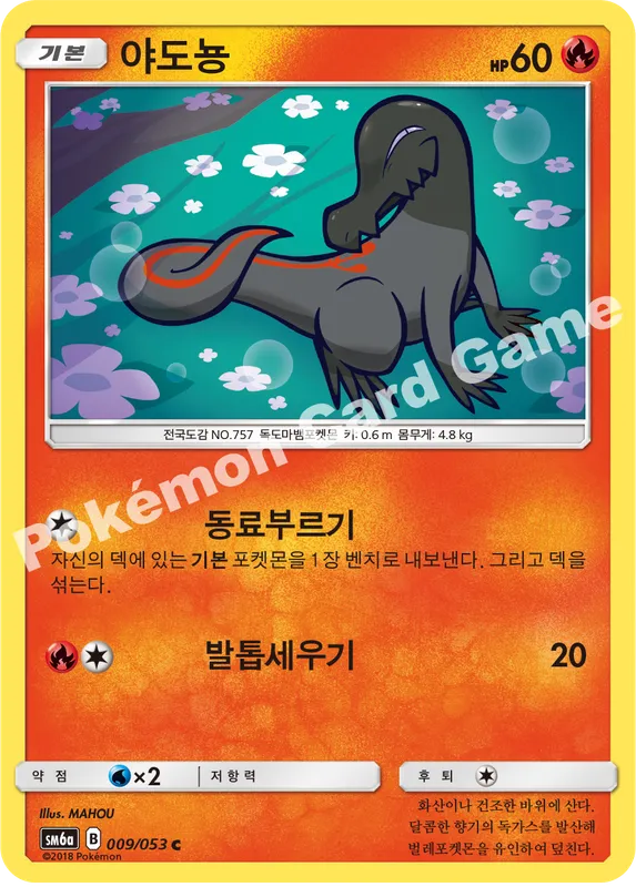 야도뇽