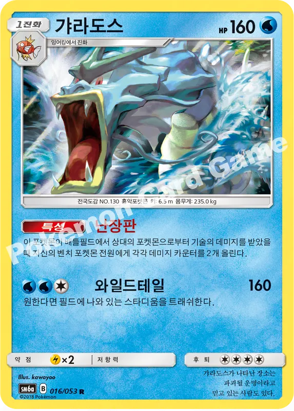 갸라도스