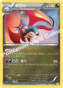 보만다