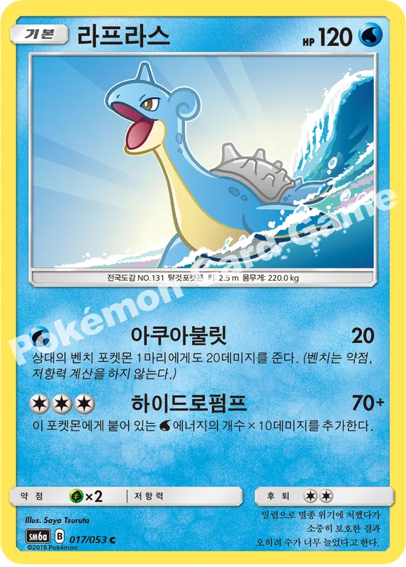 라프라스