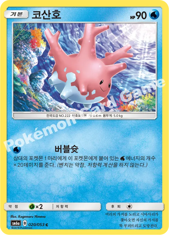 코산호