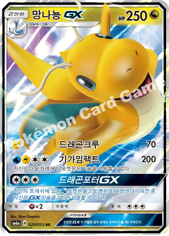 망나뇽 GX