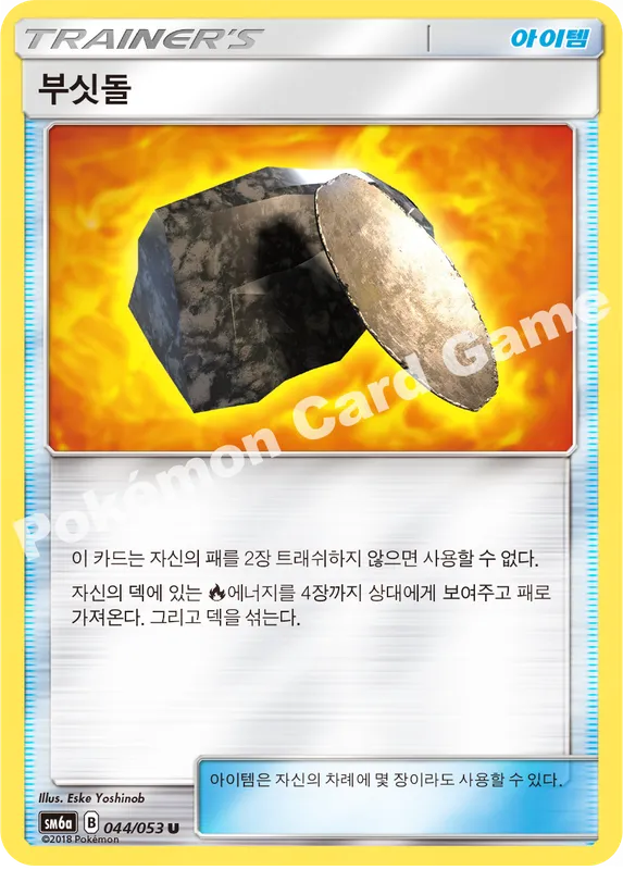 부싯돌
