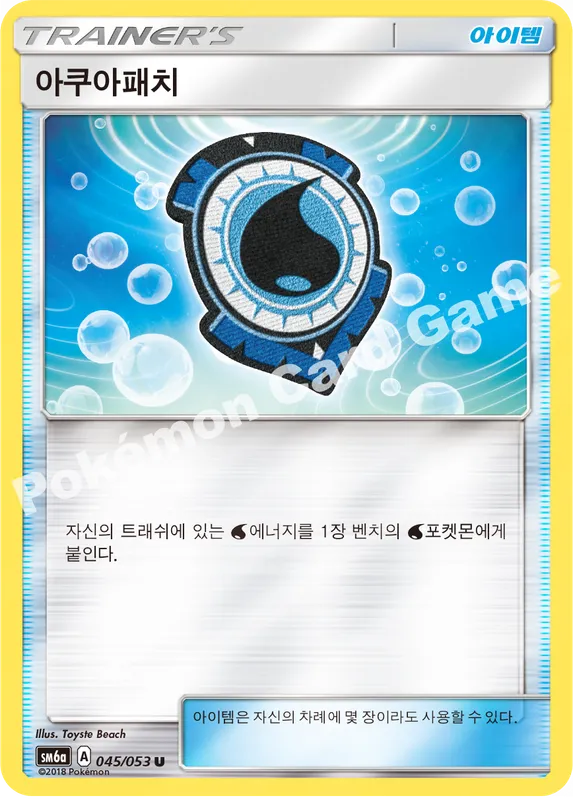 아쿠아패치