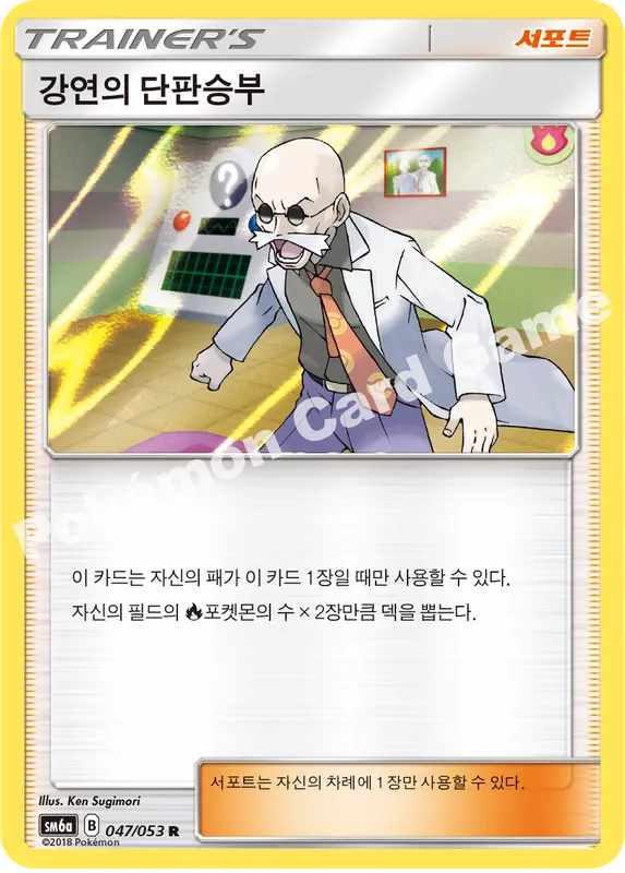 강연의 단판승부