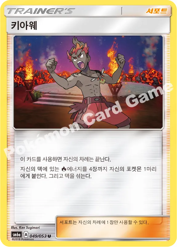 키아웨