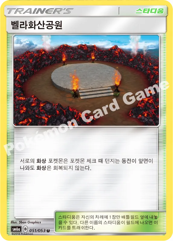 벨라화산공원