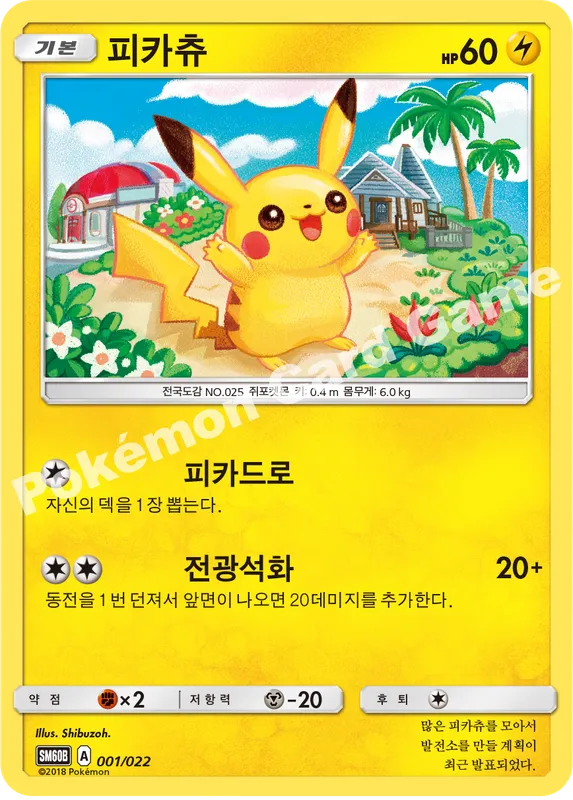 피카츄