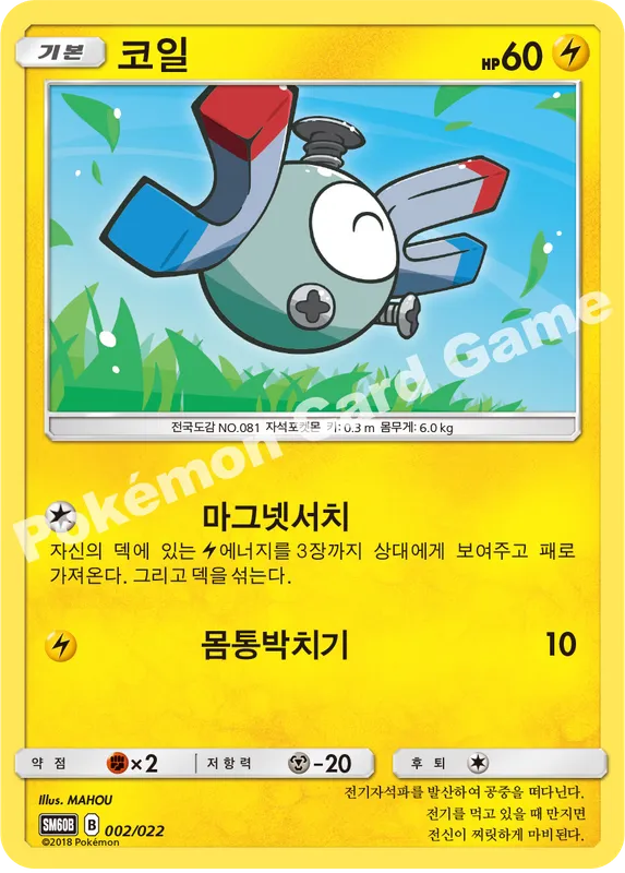 코일